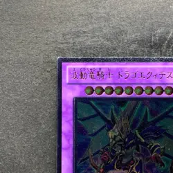 NM Dragon Knight Drago-Equiste DREV-JP038 Ultimate Rare YuGiOh 280 - Image 2
