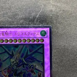 NM Dragon Knight Drago-Equiste DREV-JP038 Ultimate Rare YuGiOh 280 - Image 3