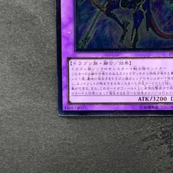 NM Dragon Knight Drago-Equiste DREV-JP038 Ultimate Rare YuGiOh 280 - Image 4