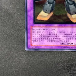 NM Elemental HERO Rampart Blaster EEN-JP033 Ultimate Rare YuGiOh 780 - Image 4