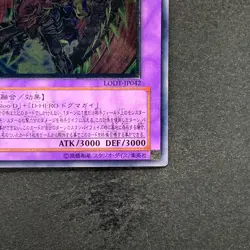 Destiny End Dragoon LODT-JP042 Ultimate Rare YuGiOh 450 - Image 5