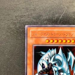 Blue-Eyes Toon Dragon PS-00 Secret Rare YuGiOh 480 - Image 2