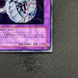 Cyber Twin Dragon CRV-JP035 Ultimate Rare YuGiOh 940 - Image 5