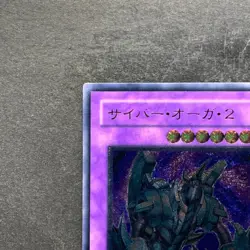 Cyber Ogre 2 CDIP-JP036 Ultimate Rare YuGiOh 480 - Image 2
