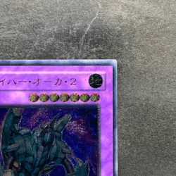 Cyber Ogre 2 CDIP-JP036 Ultimate Rare YuGiOh 480 - Image 3