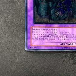 Cyber Ogre 2 CDIP-JP036 Ultimate Rare YuGiOh 480 - Image 4