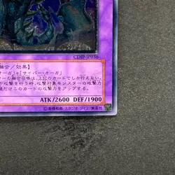 Cyber Ogre 2 CDIP-JP036 Ultimate Rare YuGiOh 480 - Image 5