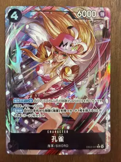 Kujyaku (Alt Art) EB03-041 R ONE PIECE Heroines Edition Japanese 🔥 - Image 1