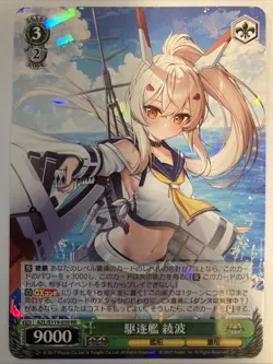 Weiss Azur Lane vol 2 Destroyer Ayanami AZL/S119-039 RR - Image 1