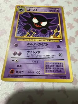 Haunter (Sumiyoshi Kizuki) Vending Machine Cards Series 3 (Green) Regular... - Image 1