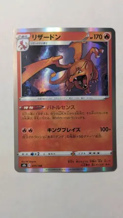 Pokemon Card Game Charizard 017/184 S8b VMAX Climax Japanese - Image 1