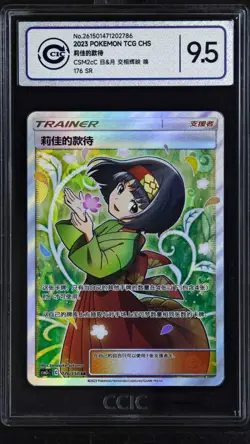 CCIC 9.5 Mint+ 2023 Pokemon PTCG Card Chinese #176/150 SR ERIKA'S HOSPITALITY CS - Image 1