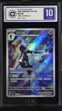 CCIC 10 Gem Mint 2025 Pokemon TCG S-CHN Gem Pack Vol.3 Ceruledge G CBB3C 1507/07 - Image 1