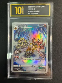 CS6aC - 132/131 AR Magbrant / Magmortar Pokemon Karte Chinesisch golden Pyxis10 - Image 1