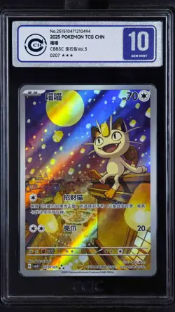 CCIC 10 Gem Mint Pokemon Chinese Gem Pack Vol.3 CBB3C 02 07 Exclusive Meowth - Image 1
