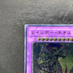 NM Rainbow Neos PTDN-JP044 Ultimate Rare YuGiOh 980 - Image 2
