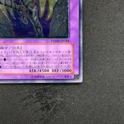 NM Rainbow Neos PTDN-JP044 Ultimate Rare YuGiOh 980 - Image 5