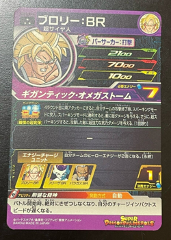 Dragon Ball Heroes Cards Broly UM8-066 Holo Rare Bandai Made in Japan - Image 2