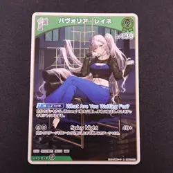 Hololive CARD GAME hBP02-022 Pavolia Reine R Quintet Spectrum - NM/M - Image 1
