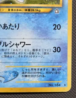 [MP] Pokemon Japanese Azumarill Rare Holo Neo Genesis No. 184 - Image 4