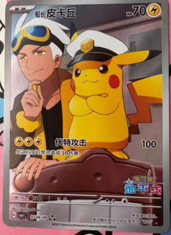 Captain Pikachu-Pokemon S-Chinese CBB1C 0709 Full Art Horizon star rarity #3 - Image 1