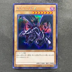 NM Red Eyes Black Dragon 15AX-JPM07 Secret Rare YuGiOh 300 - Image 1