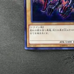 NM Red Eyes Black Dragon 15AX-JPM07 Secret Rare YuGiOh 300 - Image 4
