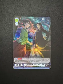 Weiss Schwarz Blau The Apothecary Diaries KSR/01B-003 Maomao & Jinshi RR - Image 1