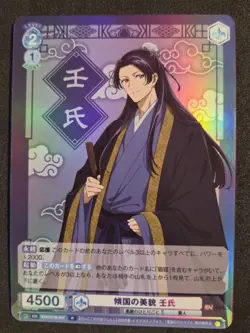 Weiß Schwarz Blau, The Apothecary Diaries, Jinshi, KSR/01B-057 R Japan - Image 1