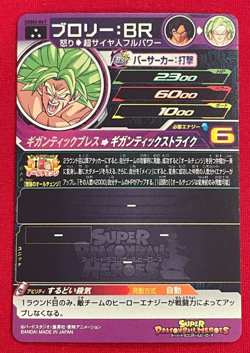 Dragon Ball Heroes Cards Broly UGM3-061 Holo Rare Bandai Made in Japan - Image 2