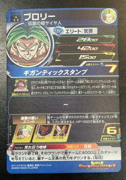 Dragon Ball Heroes Cards Broly UGM8-032 Holo Rare Bandai Made in Japan - Image 2
