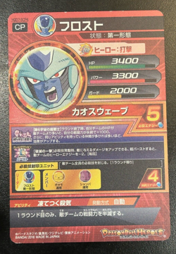 Dragon Ball Heroes Cards Frost HGD7-SCP4 Prism Holo Rare Bandai Japan - Image 2