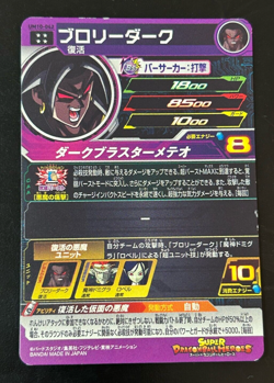 Dragon Ball Heroes Cards Broly UM10-042 Holo Rare Bandai Made in Japan - Image 2