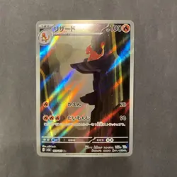 Pokemon Charmeleon 169/165 SV2a Japanese 151 AR Art Rare Holo NM TCG - Image 1