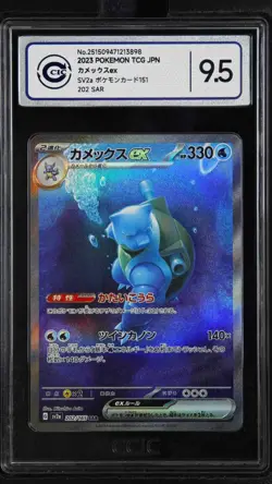 CCIC 9.5 Mint+ Blastoise 202/165 SAR 151 sv2a Japanese Pokemon Card Special Art - Image 1