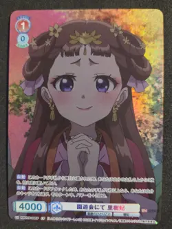 Weiß Schwarz Blau, The Apothecary Diaries, Lishu, KSR/01B-032CP CP Japan - Image 1