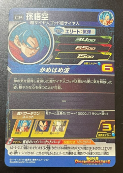 Dragon Ball Heroes Cards Goku BM12-HCP1 Prism Holo Bandai Made in Japan - Image 2