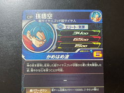 Dragon Ball Heroes Cards Goku BM12-HCP1 Prism Holo Bandai Made in Japan - Image 5