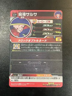 Dragon Ball Heroes Cards Salsa SH6-CP8 Holo Rare Bandai Made in Japan - Image 4