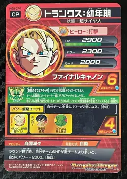 Dragon Ball DBS HEROES CARD Trunks HG9-CP4 PRISM HOLO Bandai Made in Japan - Image 2