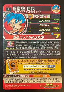 Dragon Ball Heroes Cards Goku TCG Prism Holo Carte UMBR-01 Bandai Made in Japan - Image 2
