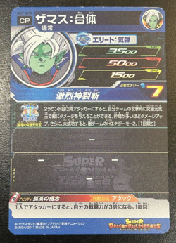 Dragon Ball Heroes Cards Zamasu SH7-CP8 Holo Rare Bandai Made in Japan - Image 2