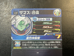 Dragon Ball Heroes Cards Zamasu SH7-CP8 Holo Rare Bandai Made in Japan - Image 5