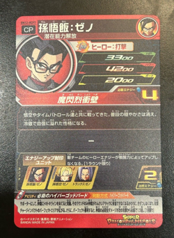 Dragon Ball Heroes Cards Gohan BM12-HCP7 Holo Rare Bandai Made in Japan - Image 2