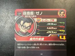Dragon Ball Heroes Cards Gohan BM12-HCP7 Holo Rare Bandai Made in Japan - Image 5