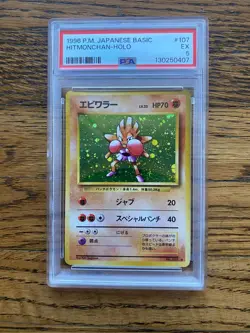 1996 POKEMON JAPANESE BASIC 107 HITMONCHAN-HOLO PSA 5 - Image 1