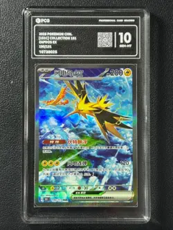 Pokemon PCG10 ZAPDOS EX 151 C 190/151 SAR 2025 Chinese - Image 1