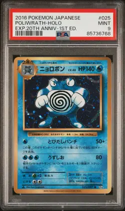 PSA 9 2016 POKEMON EXPANSION 20TH ANNIVERSARY 1ST EDITION #25 POLIWRATH-REVERSE - Image 1