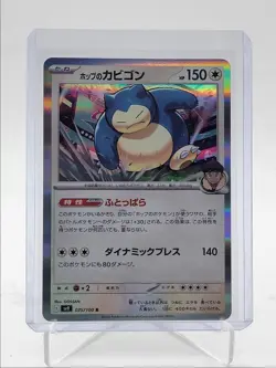 HOP'S SNORLAX 2025 POKEMON JAPANESE BATTLE PARTNERS RARE HOLO 075/100 Q5542 - Image 1
