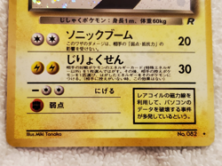 Magneton #082 R-Holo Japanese Rocket Gang Pokemon TCG 1996 NM - Image 3